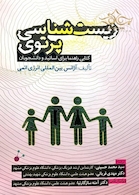 کتاب زیست شناسی پرتوی